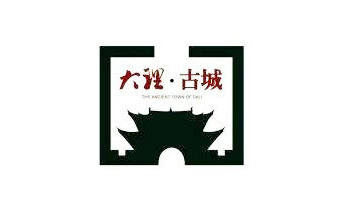 大理古城