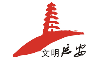 延安